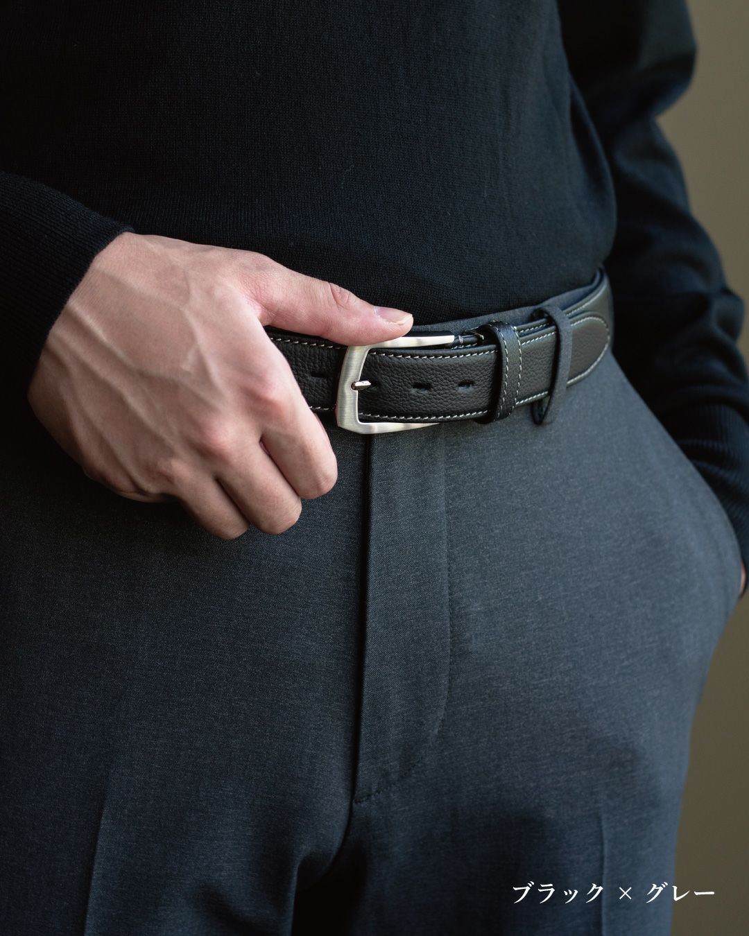 グレーのパンツに合わせた本革ベルト（ブラック×グレー）