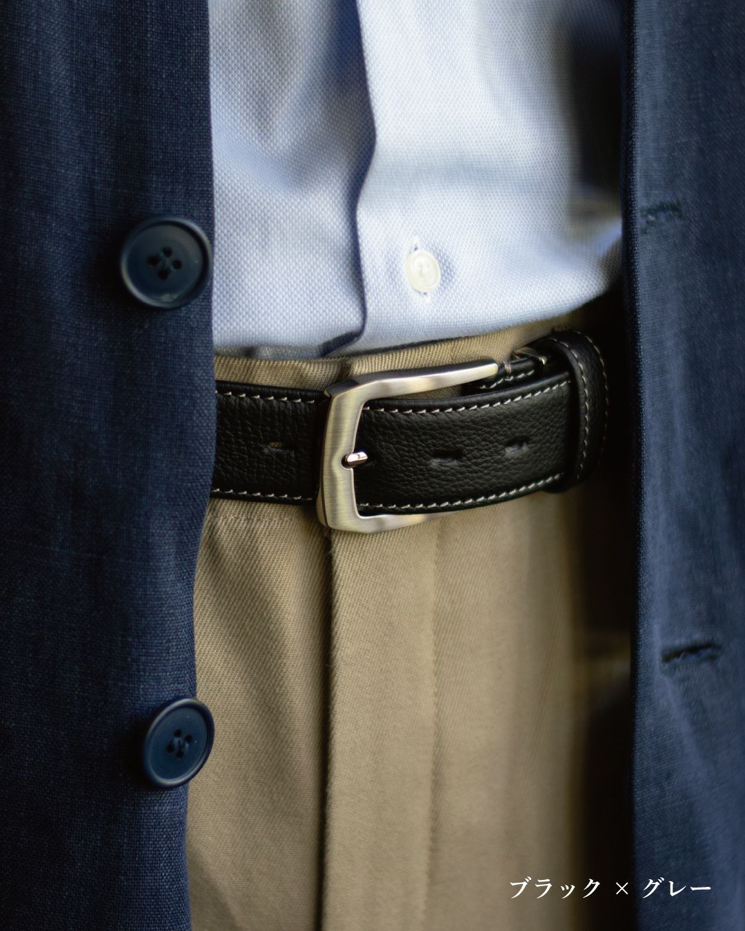 ネイビージャケットとベージュのパンツに合わせた本革ベルト