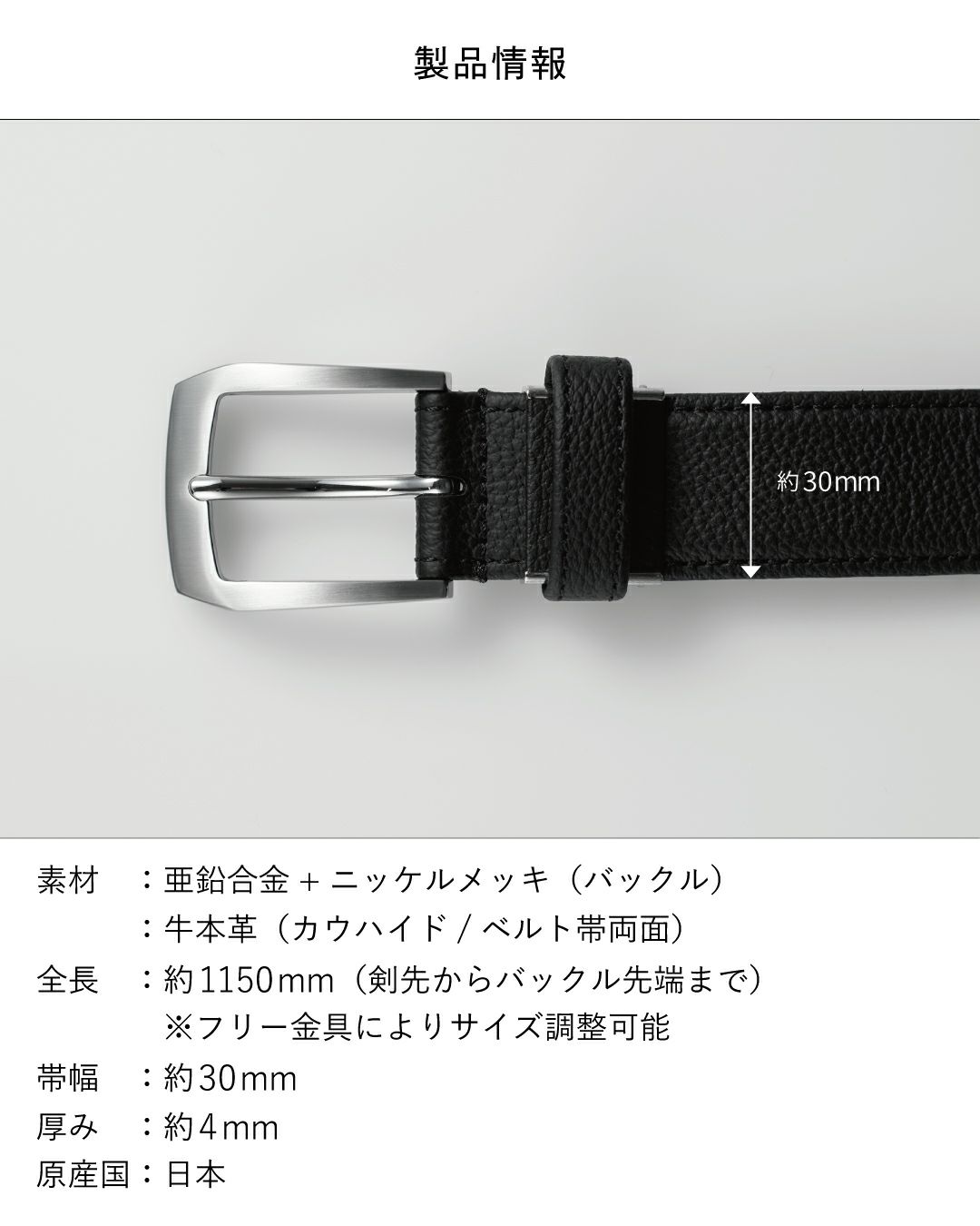 本革ベルトの製品情報（素材、サイズ、原産国）