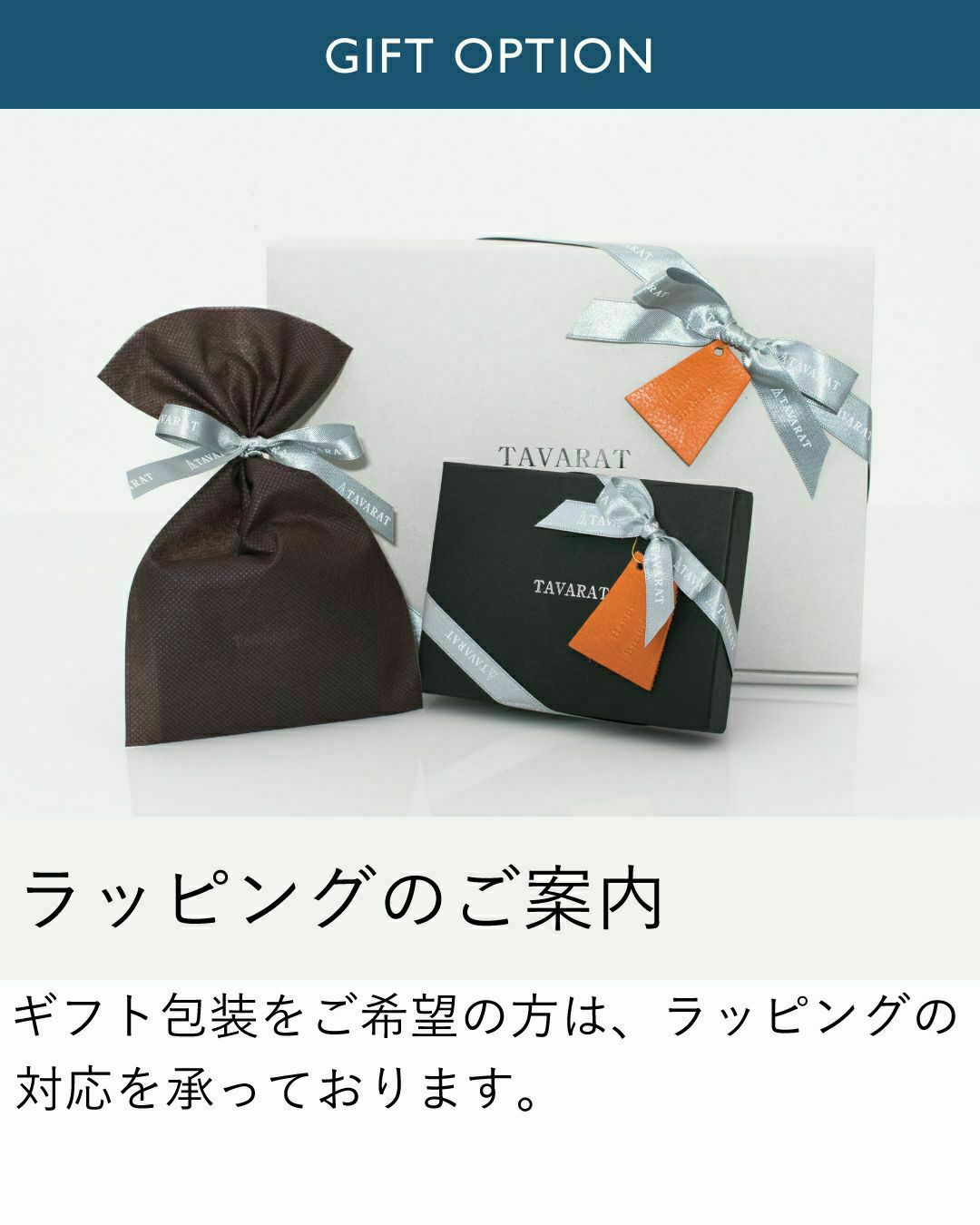 ギフトラッピングのご案内　プレゼントに最適なギフトイメージ画像