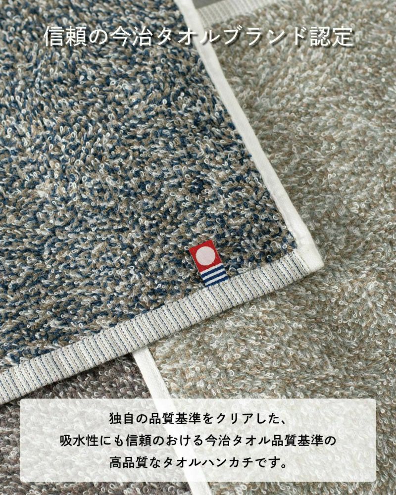 柔らかい糸を使用した3色ミックスのタオルハンカチ。自然な色合いが落ち着いた印象を与えるデザイン。