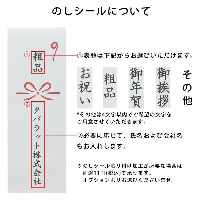 のしシールの名入れ・社名等の注文方法の説明がされている。