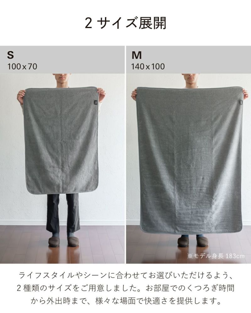 用途に合わせて選べる2サイズのひざ掛け