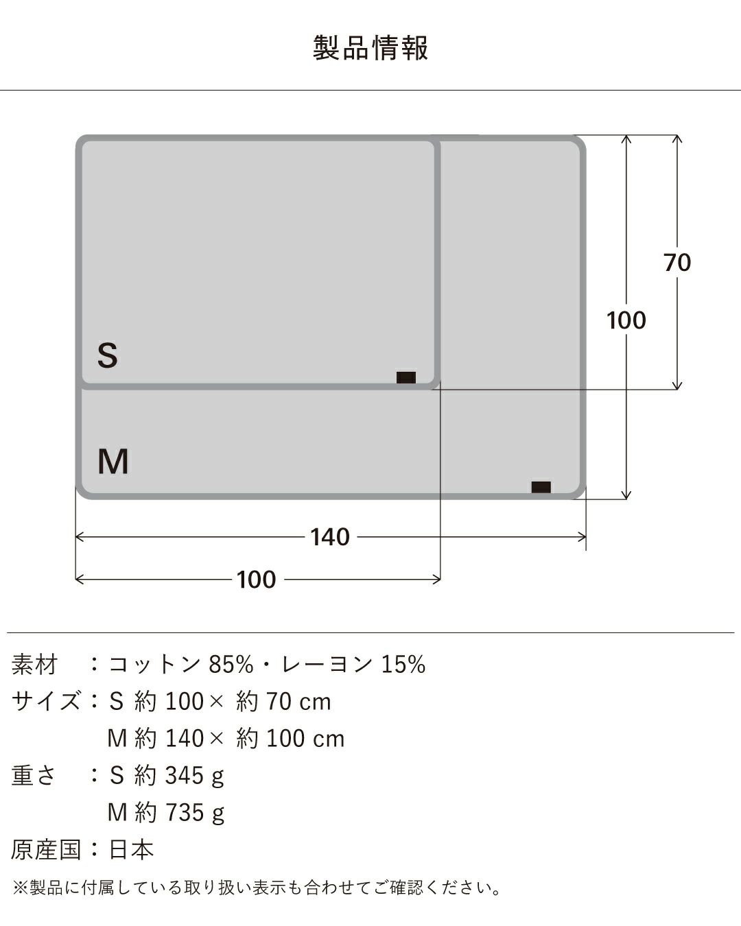 ブランケットの製品情報｜素材とサイズ、日本製
