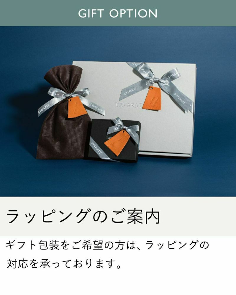 TAVARAT（タバラット）のギフトラッピング