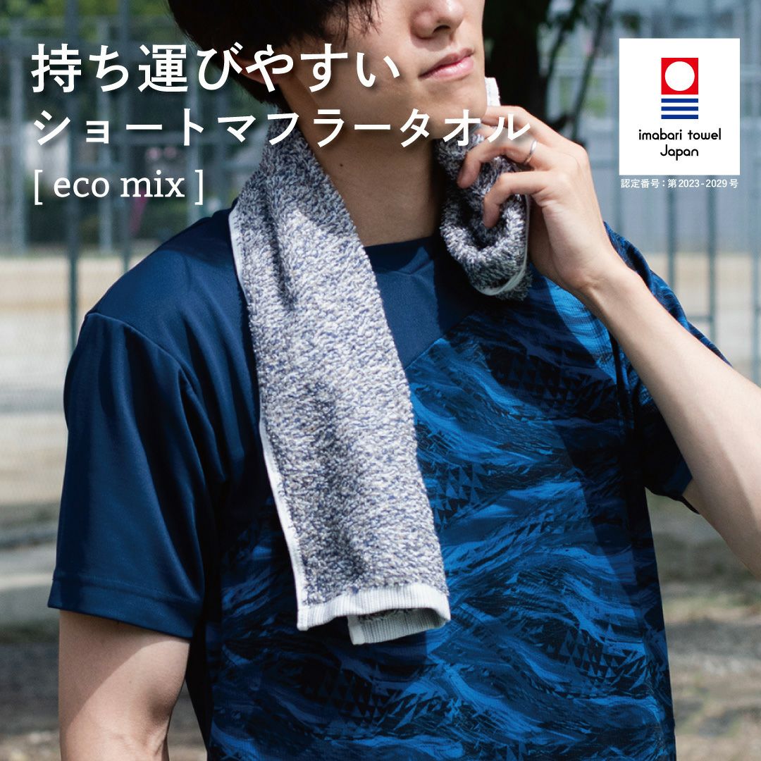 スポーツウェアを着た男性が、首にかけたショートマフラータオルで汗を拭う写真