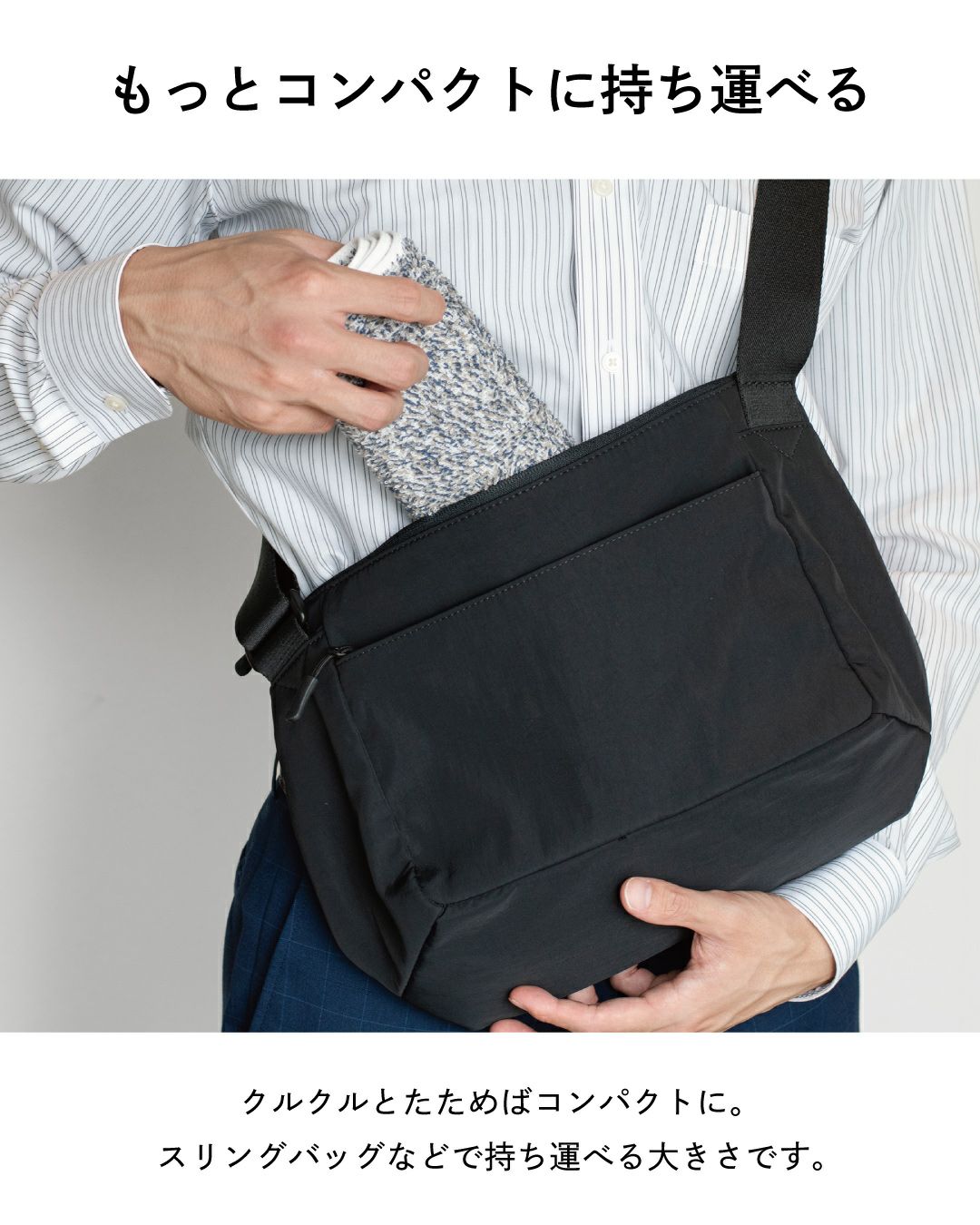 男性がコンパクトにたたんだショートマフラータオルをショルダーバッグに入れる写真