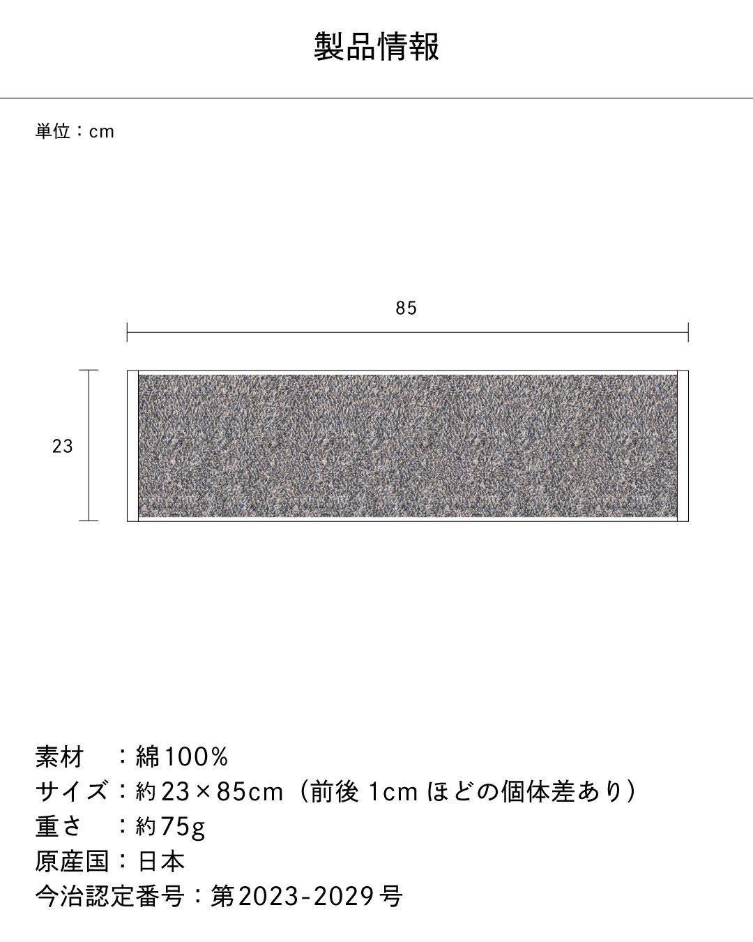 ショートマフラータオルのサイズと重さ、素材を示す図。サイズは23×85cm、重さは約75gで、綿100%素材。