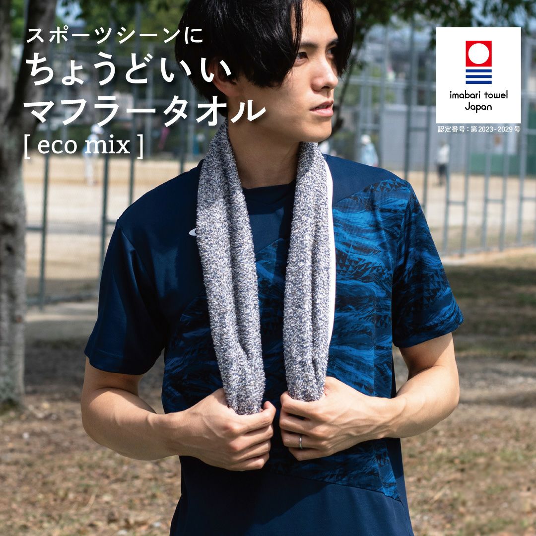 スポーツウェアを着た男性が、首にマフラータオルをかけた写真