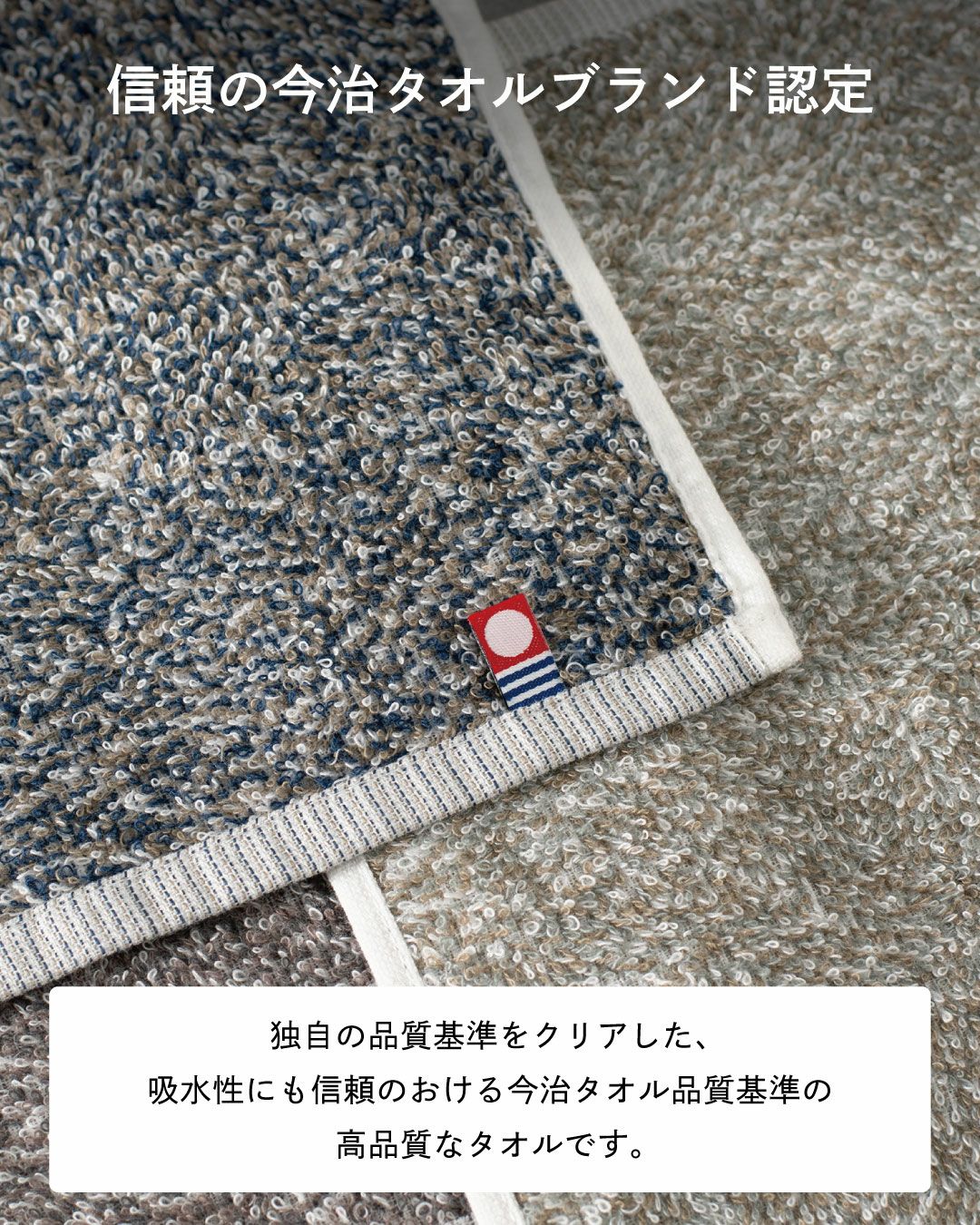 今治タオルブランド認証マークがついたタオル生地のクローズアップ写真