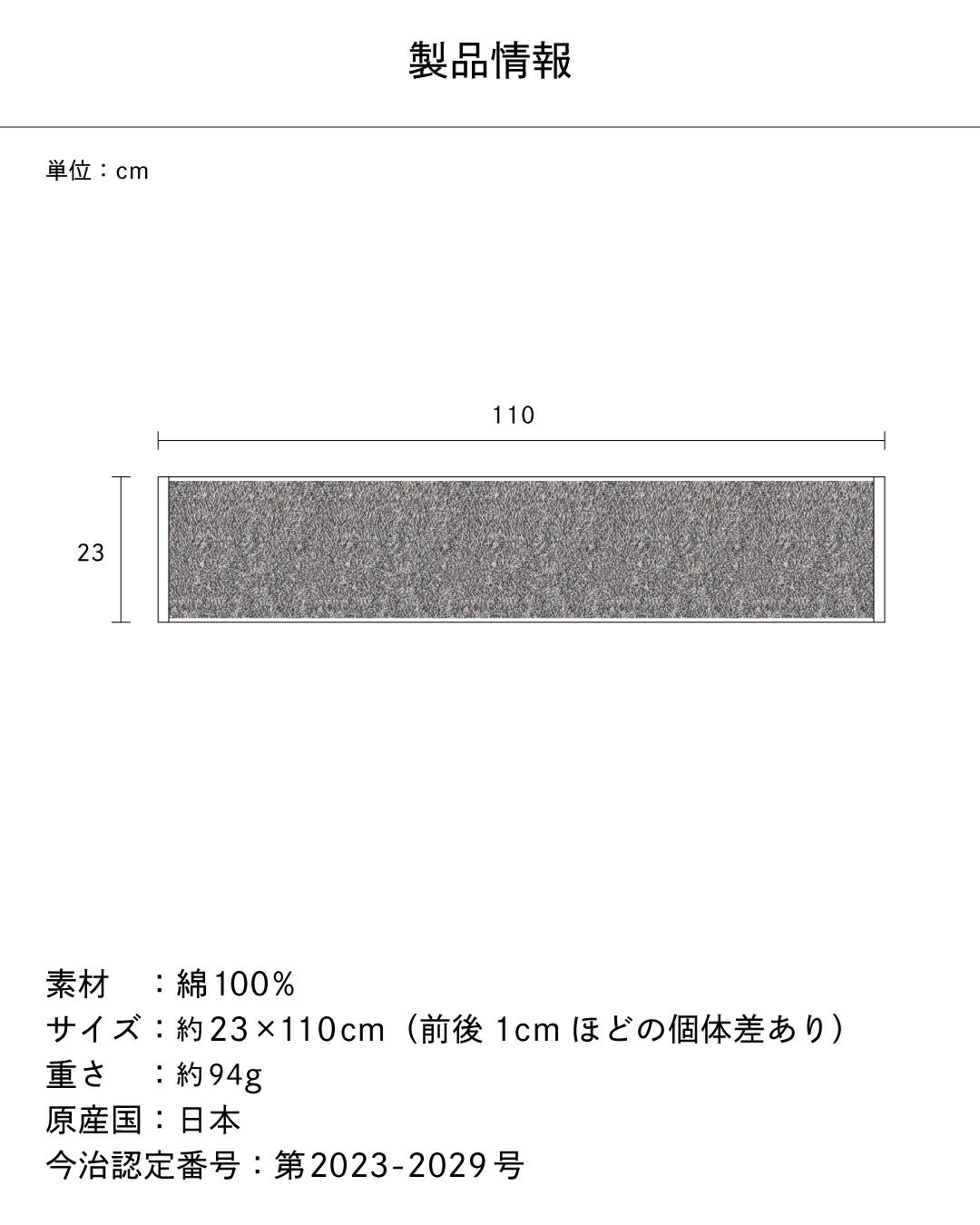 マフラータオルのサイズと重さ、素材を示す図。サイズは23×110cm、重さは約94gで、綿100%素材。