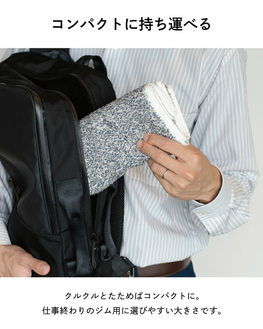 男性がコンパクトにたたんだマフラータオルをリュックサックに入れる写真