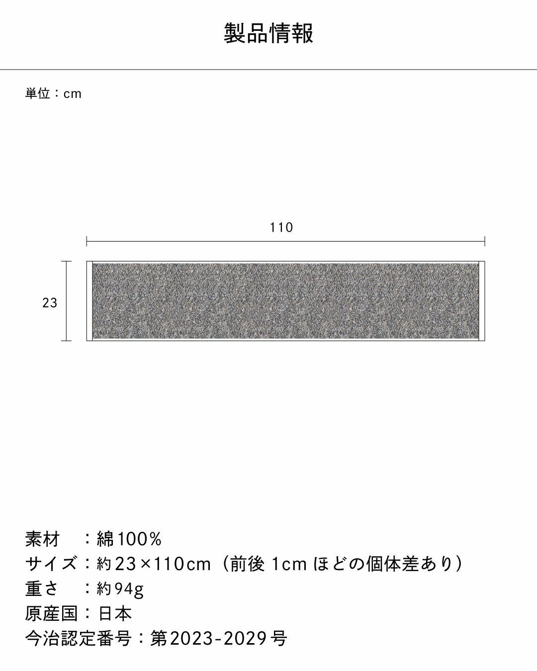 マフラータオルのサイズと重さ、素材を示す図。サイズは23×110cm、重さは約94gで、綿100%素材。