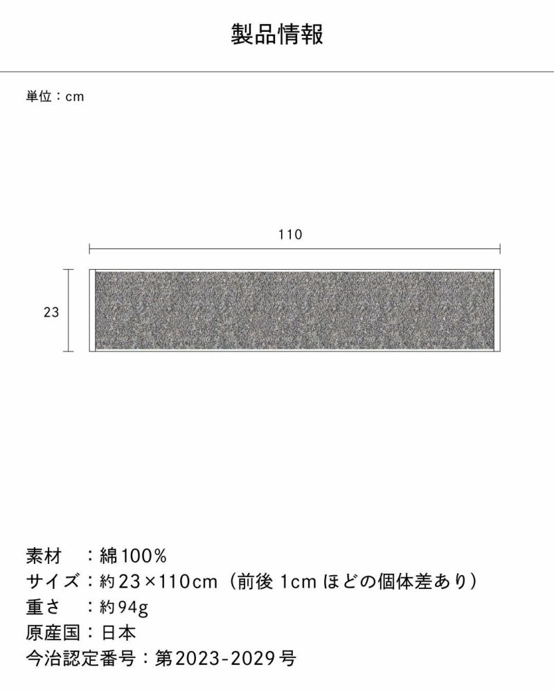 マフラータオルのサイズと重さ、素材を示す図。サイズは23×110cm、重さは約94gで、綿100%素材。