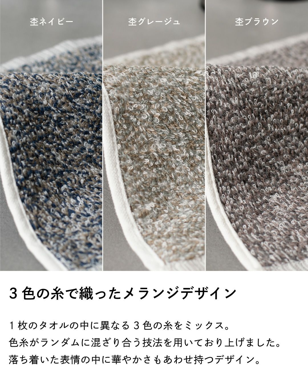 3色の糸（杢ネイビー、杢グレージュ、杢ブラウン）で織られたメランジデザインの生地をクローズアップした写真