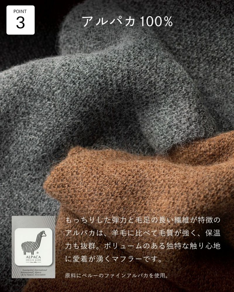 ポイント3：「アルパカ 100%」。羊毛に比べて保温力も抜群なアルパカ繊維の質感。もっちりとしたベール・ファイナルパカのクローズアップ画像。