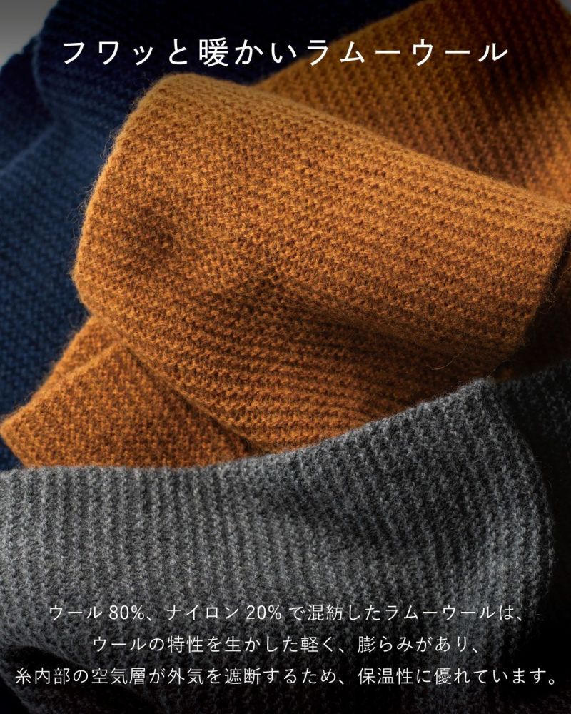 「フワッと暖かいラムウール」。ウール80%・ナイロン20%のラムウール混紡。高い保温性を持つ素材のクローズアップ画像。