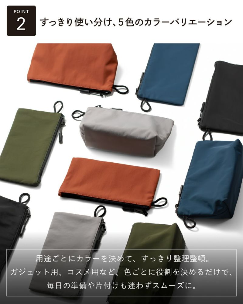 ポイント2：「すっきり使い分け、5色のカラーバリエーション」。ガジェット用、コスメ用など、用途別に色で整理整頓できる5色のナイロンポーチ。