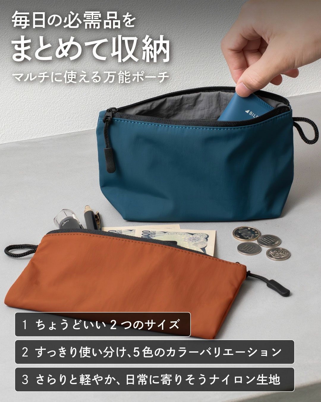 ちょうどいい2つのサイズのナイロン製万能ポーチ。ブルーのマチありポーチとオレンジのフラットポーチ。3つの特徴（サイズ、カラー、ナイロン生地）のリスト。