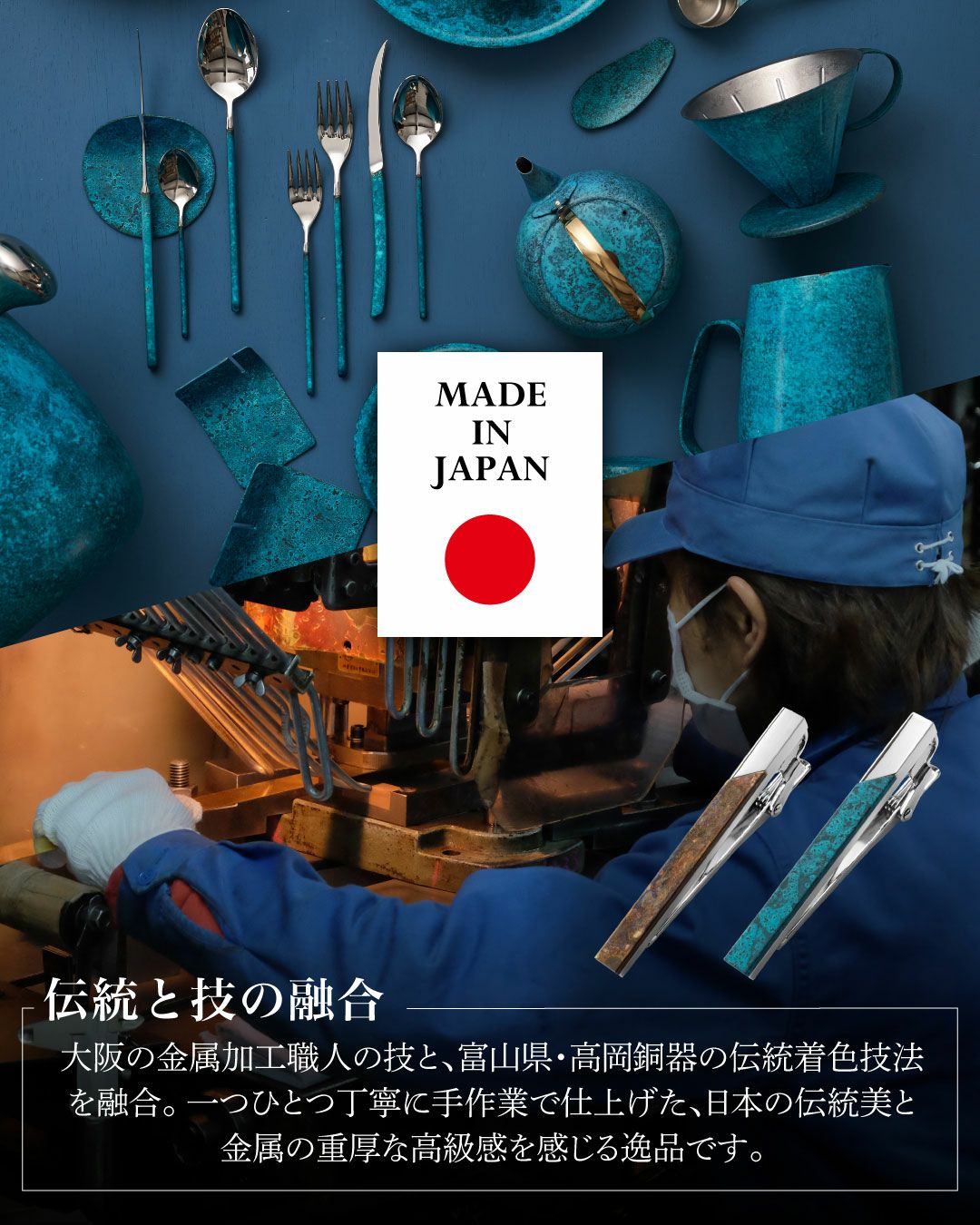 ネクタイピンの製造風景。伝統工芸の技術を応用した日本製の金属加工品。