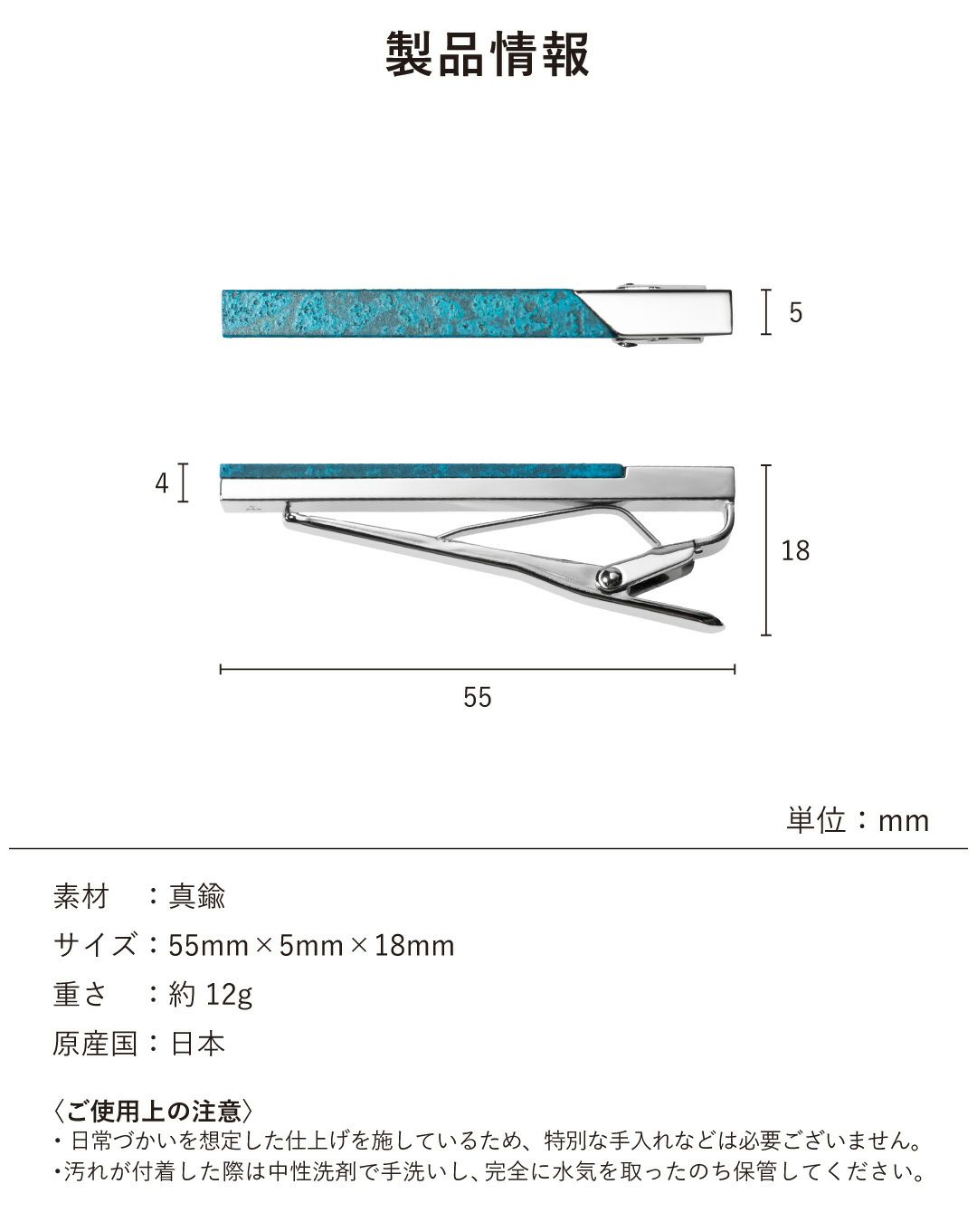 ネクタイピンの製品情報。真鍮製、サイズ55mmの日本製（単位：mm）。